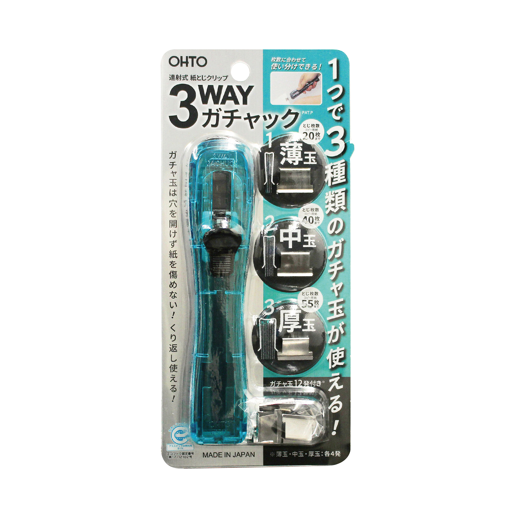 3wayガチャック Ohto