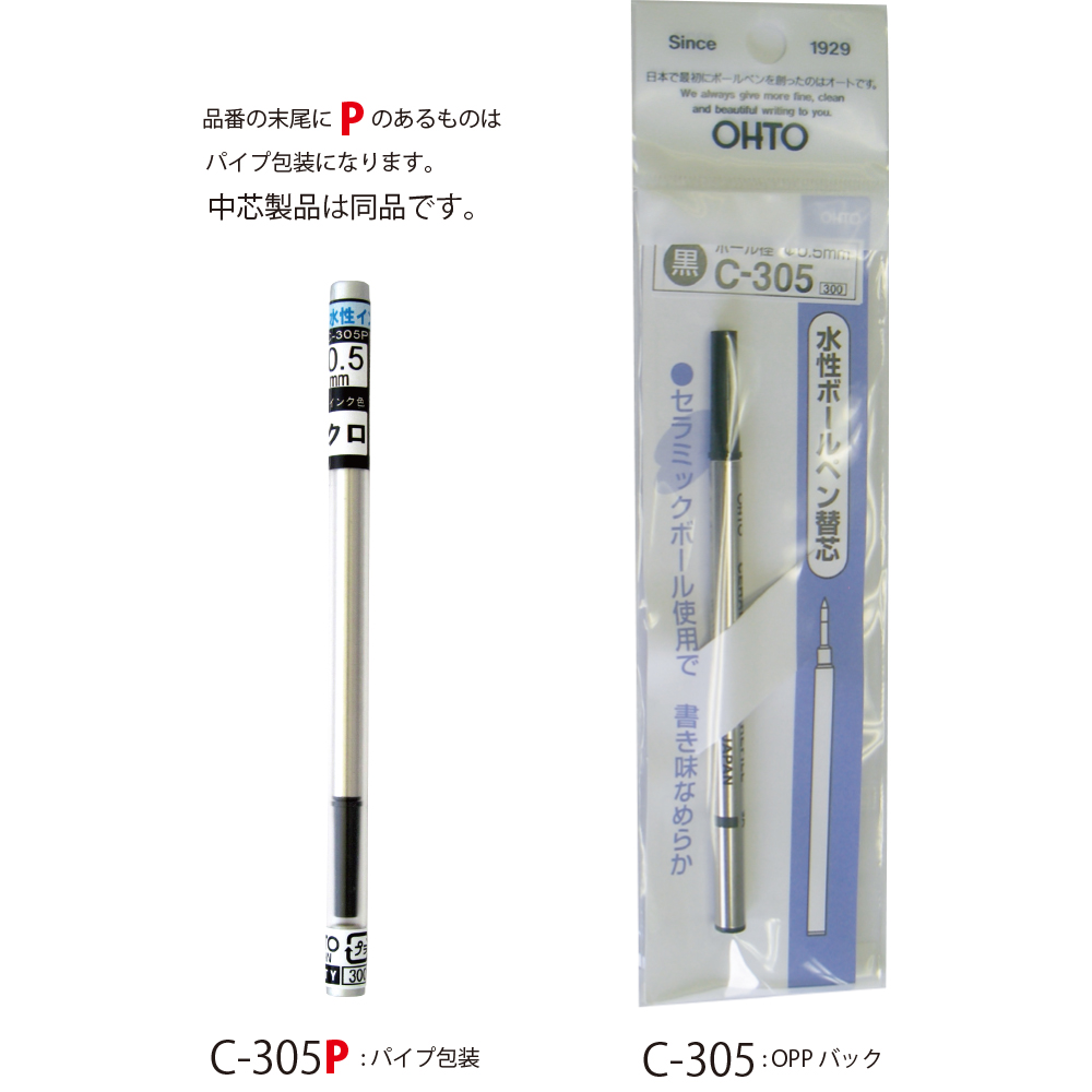 水性ボールペン 替芯 C-300 - OHTO